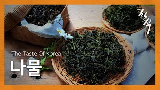 The Taste of Korea, 나물