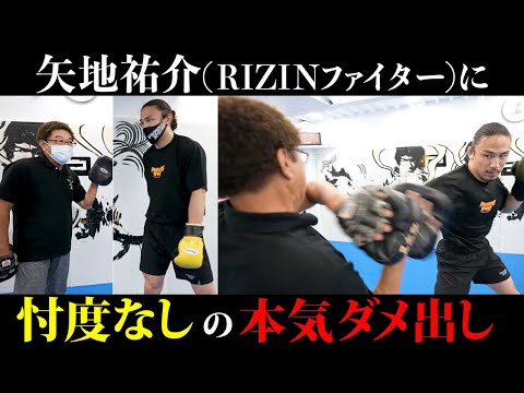 【矢地祐介】辛口エール！？忖度なし本気でボクシング指導してみた