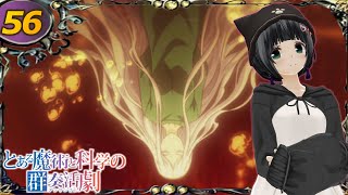 【とある魔術と科学の群奏活劇】"まったり"実況プレイ Part56