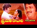 Srimathi Kavali Full Movie Mohan Babu Radhika Giri Babu Allu Ramalingaiah ETV Cinema