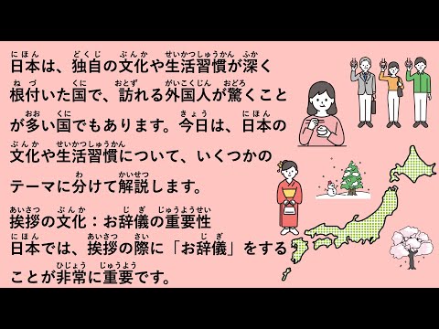 【JLPT N2】About Japanese Culture and Daily Life Customs