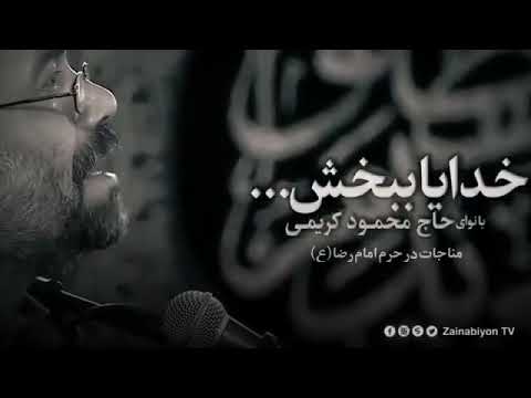 munajat Hazrat Ali as. by Mahmoud karemi in farsi Urdu translation