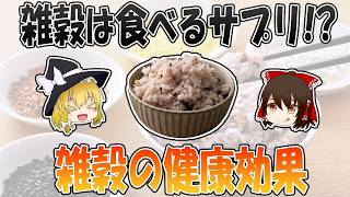 同じ雑穀でもこんなに違う！目的に合わせて選ぶ健康習慣の新常識