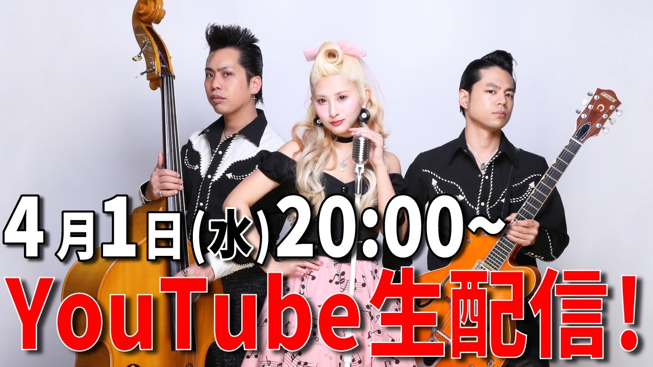 4.1 The Biscats YouTube生配信 🐈‍⬛