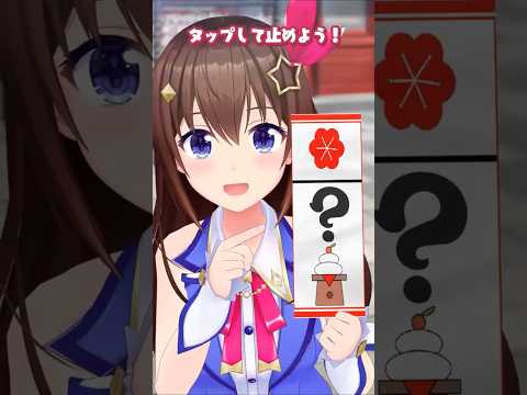 【おみくじ🎯】あなたの2026年の運勢をタップで引いてみよう！ #hololive #ホロライブ #占い