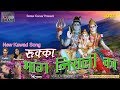 रुक्का भांग निराली का Brand New Shiv Bhajan New Bhole DJ Song By