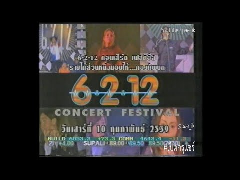 Scoop 6-2-12 Concert Festival (คริสติน่า เจ มอส นัท ยูเอชที ทาทา) #เปิดกรุแชร์