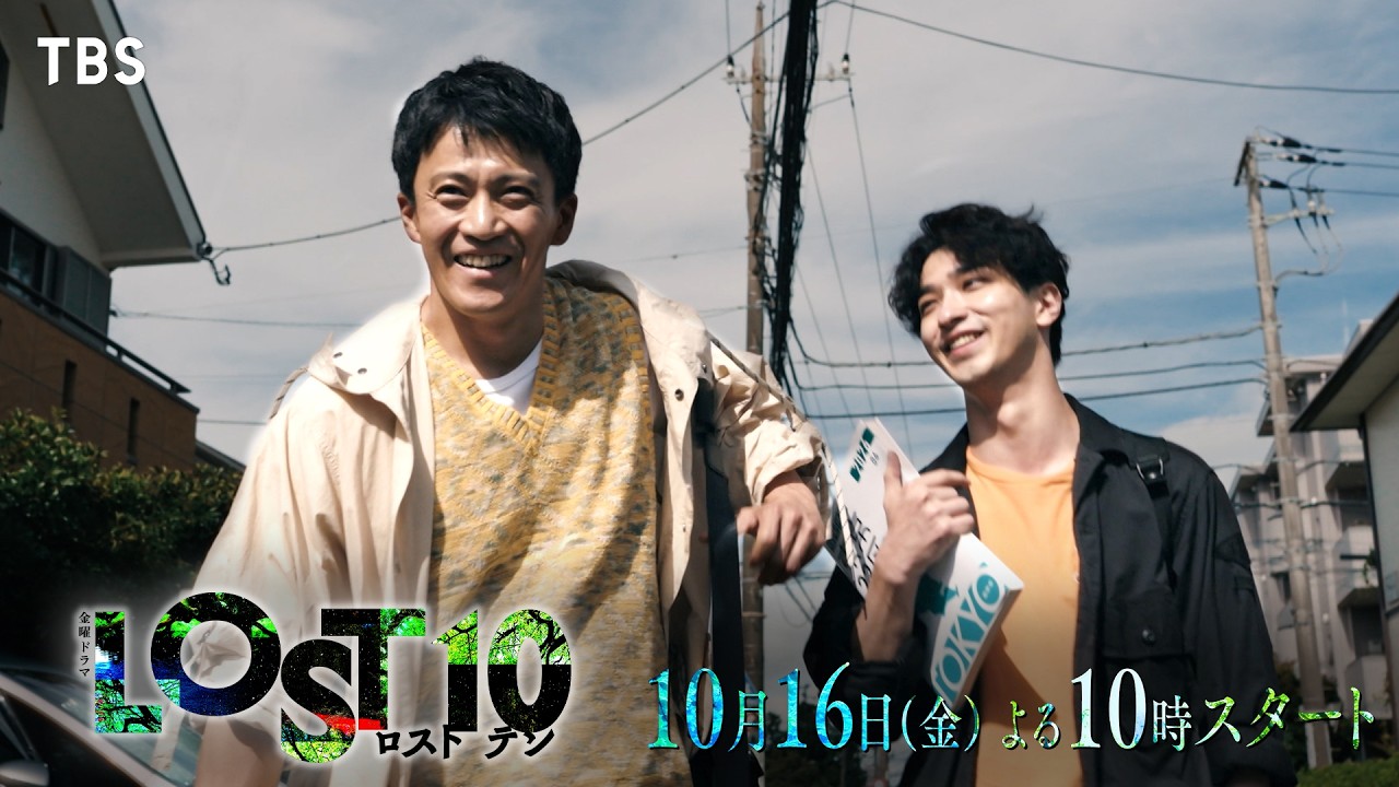 金曜ドラマ　LOST10【編成部】