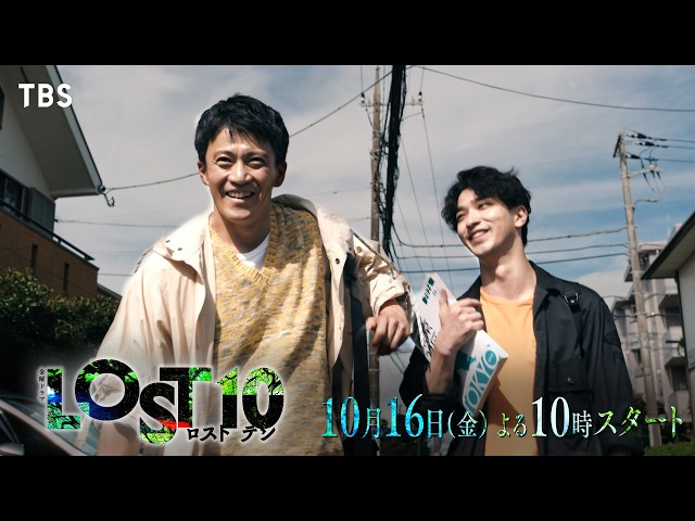 🈟金曜ドラマ「LOST10」＃1　横浜流星×小栗旬×北海道サスペンスエンタテインメント
