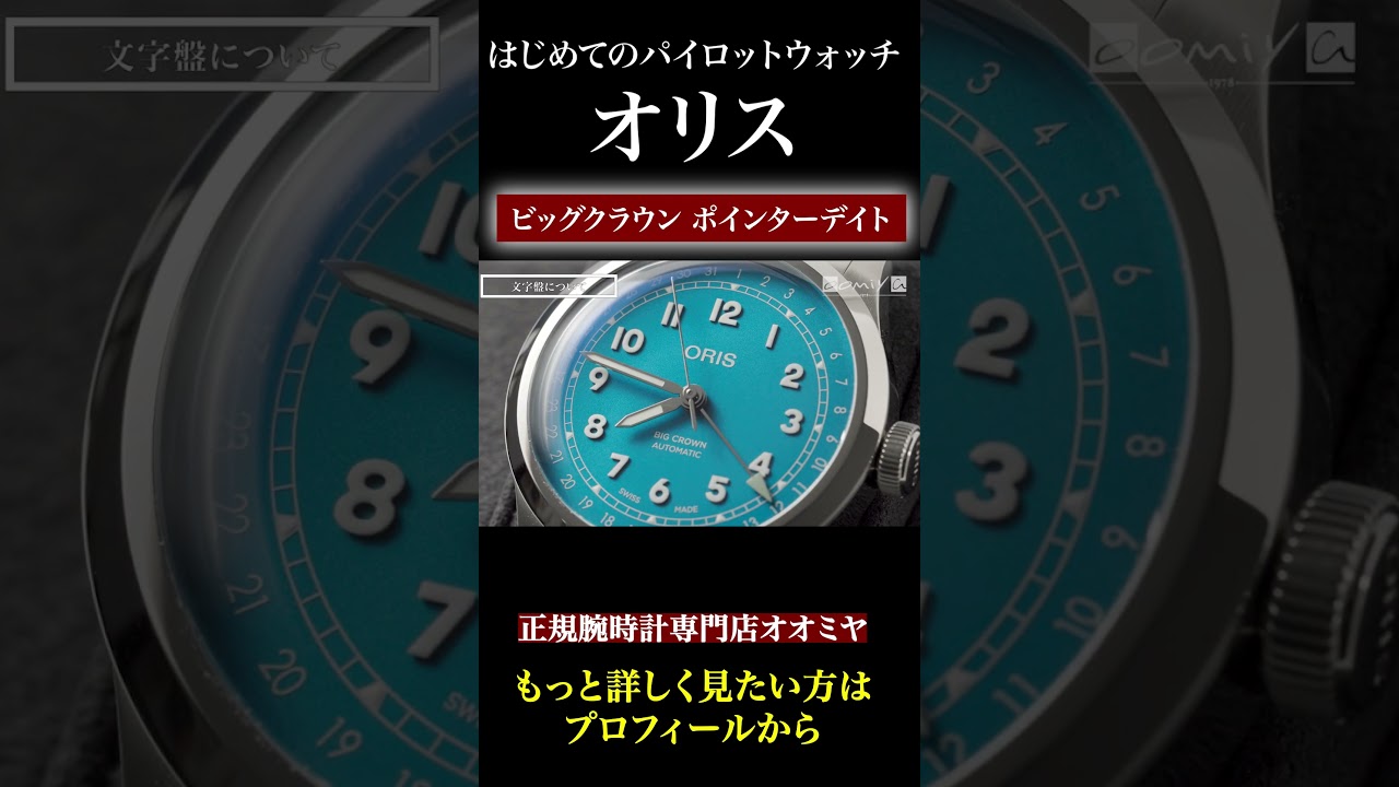 オリスの腕時計を開封したら… #腕時計 #oris #shorts