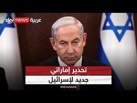 فيديو | "الضم خط أحمر".. رسالة حاسمة جديدة من الإمارات إلى إسرائيل | #الظهيرة