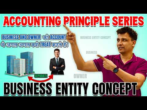 Business Entity Concept को Real Life Example से समझो  | Accounting Principle आसान भाषा में