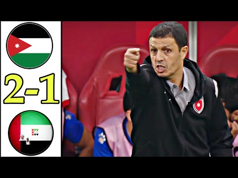 ملخص الأردن والإمارات 2-1 فعلها المدرب المغربي جمال السلامي وفاز بأول مباراة