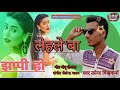 Official Trailer Upendra Vishwakarma Superhit Bhojpuri Song Lehle Ba Jhappi Ho