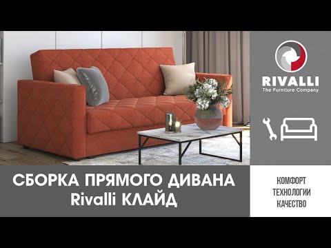 Миниатюра изображения товара Диван Rivalli Клайд (Verona Dark Brown 744)