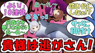 『Gang Beasts最強決定戦予選リーグE』に対するみんなの反応【ウマ娘プリティーダービー】