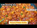 Prawns Potato Sukka Prawns Sukka Recipe Prawns Sukka Mangalorean Style Prawns Recipe Coastal Cooking