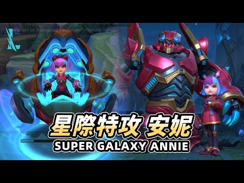 Wild Rift - Super Galaxy Annie (Pre-Release Preview)