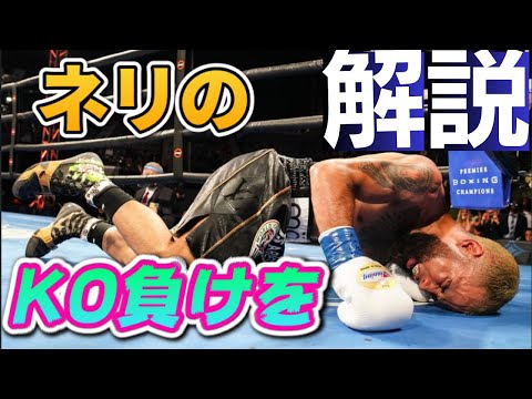 【理由が分かる解説】井上尚弥の対戦候補 ルイス・ネリ vs ブランドン・フィゲロア 【マニアック解説】