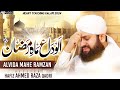 Alvida Alvida Mahe Ramzan 2026 Hafiz Ahmed Raza Qadri MAF Islamic Alvidaalvidamaheramzan2026