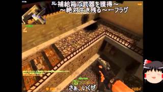 『CSO ゆっくり実況』　俺は補給箱のみでゾンビの世界を生き残る！Part1