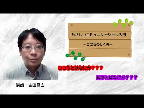 リハビリテーション学科 やさしいコミュニケーション入門C1 P1PR動画 吉田先生