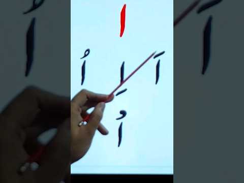 Alif Khali Ko Hamza Paren Ya Alif #shorts #shortvideo #mfronlinequranacademy