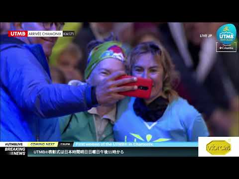 UTMB® 2018 Replay 女子フィニッシャー 1 (JP)