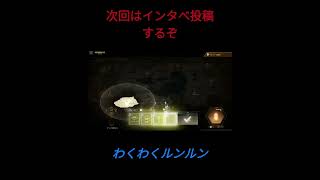 インタベ解放したぞ！！