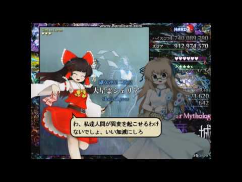 [東方魔宝城 ～ Book of Star Mythology] Hard Legacy ReimuB 1cc
