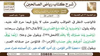 صورة [21] المجلس 21 - يتبع 3- باب الصبر - الشيخ عبد العزيز بن باز