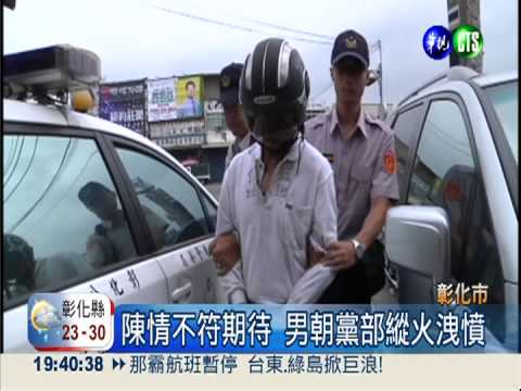 陳情不符期待 男丟汽油彈洩憤!