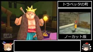 【ゆっくり実況】ドラゴンクエスト8 part6