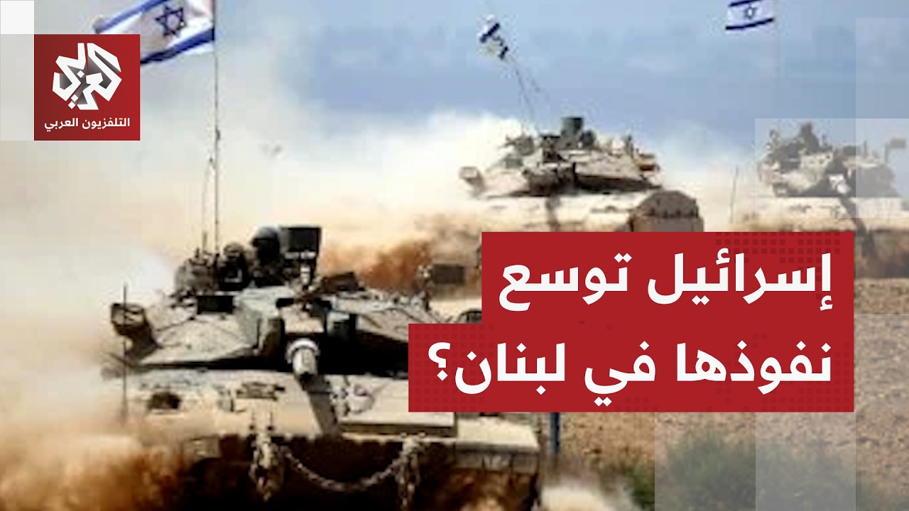 تحشيد عسكري إسرائيلي وعمليات توغل وأوامر إخلاء جديدة في جنوب لبنان .. ما خطط ا