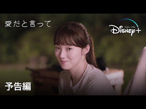 愛だと言っての画像