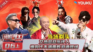 [音樂] 說唱夢工廠EP06