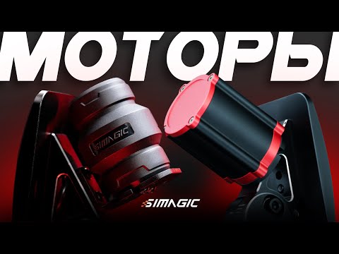 ЧТО ДАЮТ МОТОРЧИКИ НА ТОРМОЗЕ? Simagic PHP-R / PHP-R Neo