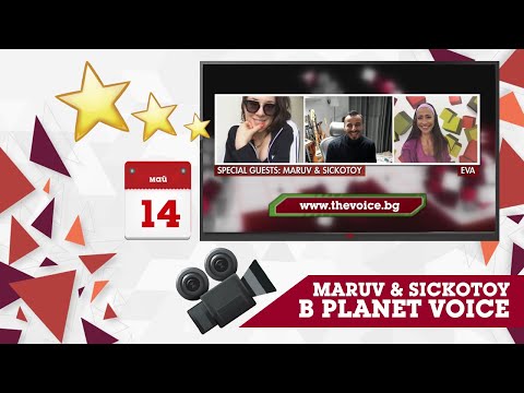 Planet Voice Special Guest - SICKOTOY & MARUV за новия им проект "Call 911"