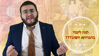 לפי הסוד למה חשוב ללמוד בחברותא?? 🤝📖 #קצר_וקולע - הרב עובדיה דרעי | HD