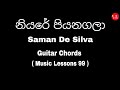 Niyare Piyanagala  ( නියරේ පියනගලා ) Guitar Chords - Saman De Silva Songs Chords - Music Lessons