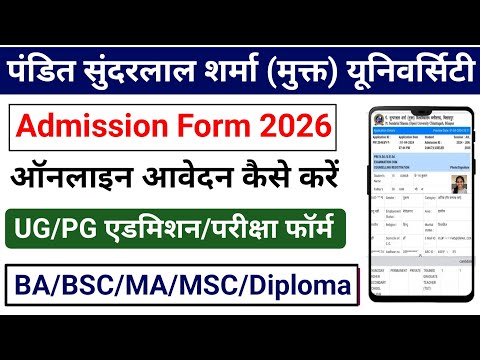 Pt Sundarlal Sharma University Admission Form 2026 | Pt Sundarlal Sharma University From kaise Bhare