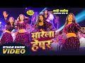 Pramod Premi Yadav का मारेला हेपर गाना मे माही मनी