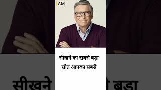 Bill Gates Motivational 🔥 Quote video#shorts#status#thoughts