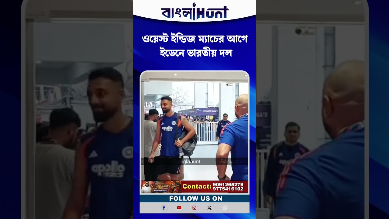 ওয়েস্ট ইন্ডিজ ম্যাচের আগে ইডেনে ভারতীয় দল