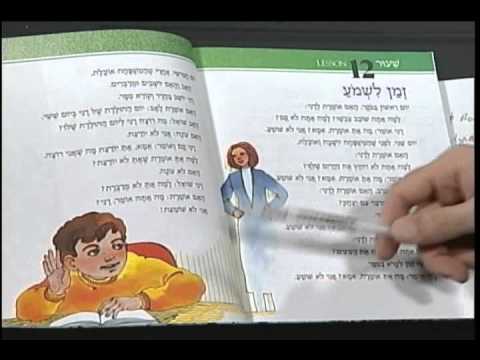 Educational: Fifth and Sixth Grade Hebrew, show 6, part 1.wmv