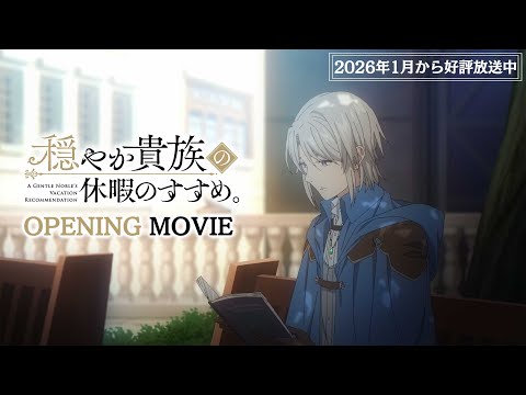 穏やか貴族の休暇のすすめ。 Gypso 牧島輝