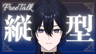 【雑談】エクストリーム雑談配信　縦型編【新人vtuber/奈夢夛】