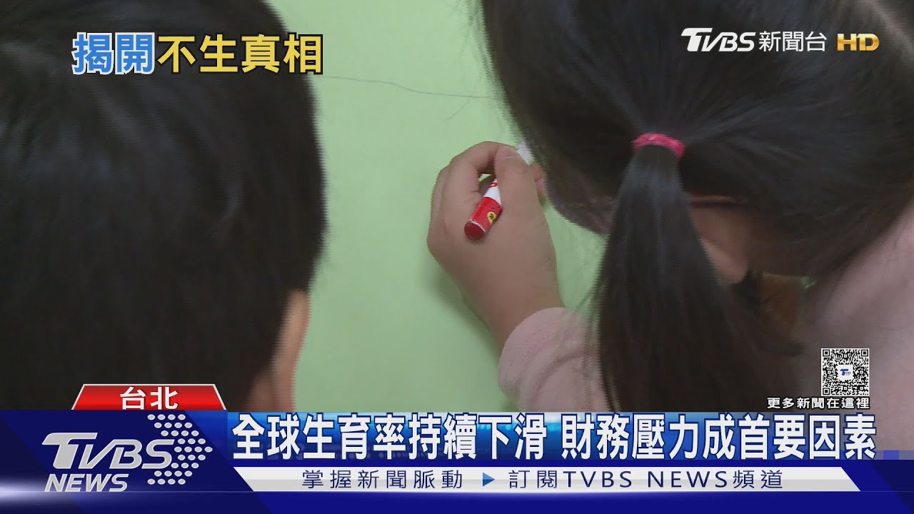 全球生育率崩跌「經濟壓力」是最大阻力！　專家：與其催生、不如支持想生的人