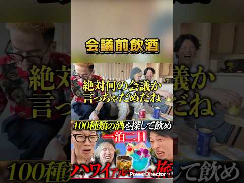 仕事前の飲酒 #うじとうえだ #ブチギレ氏原 #サカモト#shorts