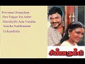 Chinna Thambi Tamil Movie Songs Ilaiyaraja Prabu Kushbu Hits